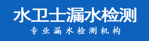 松溪县暗管漏水检测